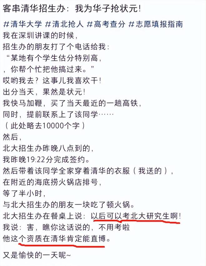 高考屏蔽考生成绩，仍阻止不了清北抢人大战，花样频出手段太卷了-Good Luck To You!