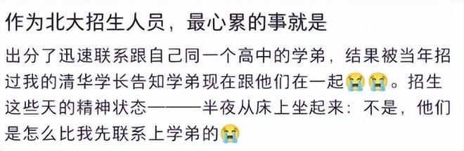 高考屏蔽考生成绩，仍阻止不了清北抢人大战，花样频出手段太卷了-Good Luck To You!