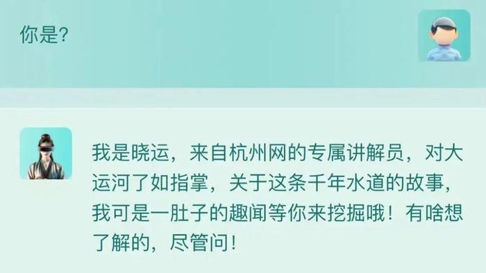 何以中国运载千秋 AI运河交互机器人来了！拱宸桥有几块石头？我们和Ta聊了聊-Good Luck To You!