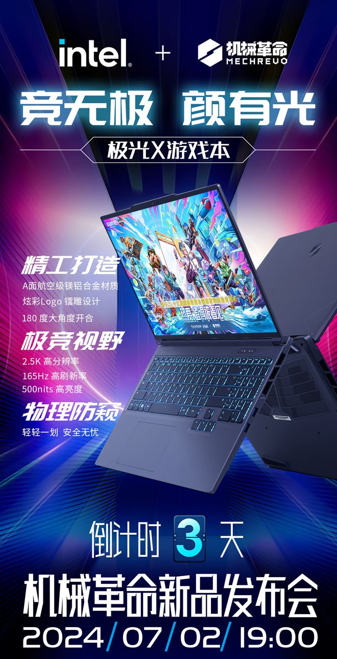 机械革命极光 X 游戏本 7 月 2 日发布：i7 14650HX + RTX 4070-Good Luck To You!