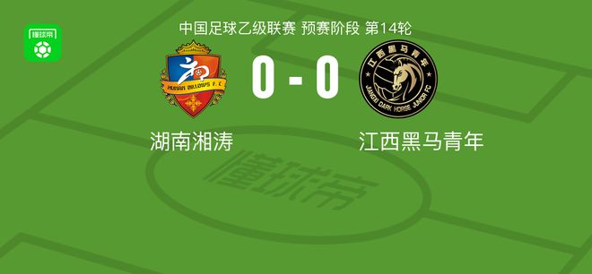 湖南湘涛0-0江西黑马青年，场面火爆，湖南湘涛4人染黄-Good Luck To You!