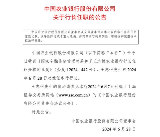 六大行最年轻行长任职资格获核准-Good Luck To You!