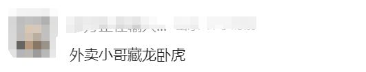 外卖小哥火了! 震撼到凯迪拉克副总,还打“飞的”来陪他送外卖？-Good Luck To You!