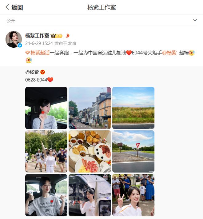 杨紫晒奥运火炬手美照，青春阳光有活力，肤白貌美宛如初恋-Good Luck To You!