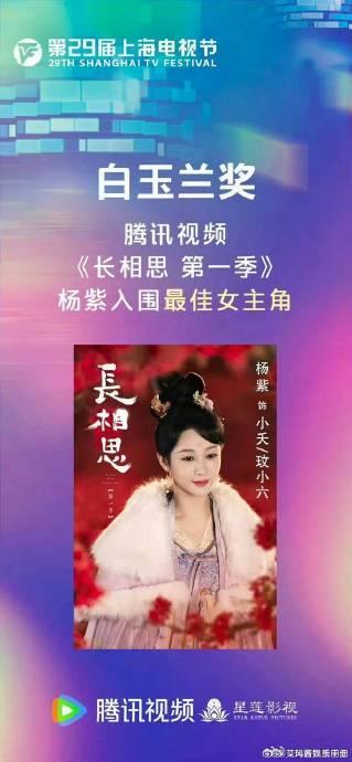 杨紫发文谈入围白玉兰感想-Good Luck To You!