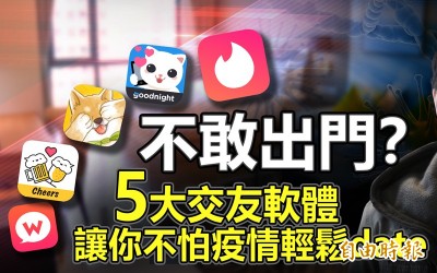 约会好难！交友App用户曝「4大危险信号」若出现直接冷掉-Good Luck To You!