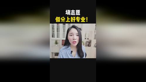 志愿填完后要做3件事，请注意！-Good Luck To You!