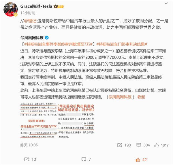 刹车失灵事件终审判车主赔7万！博主：特斯拉治好了按闹分配-Good Luck To You!