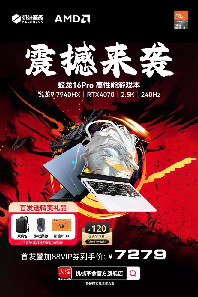 机械革命蛟龙 16 Pro 增配：锐龙 9 7940HX + RTX 4070，7279 元 蛟龙16pro 锐龙97940h-Good Luck To You!