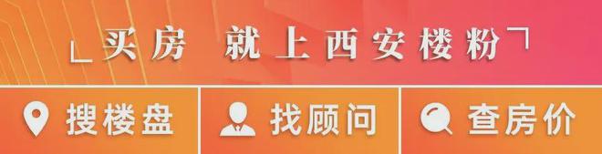 门槛价！1.34万㎡起，西安纯新盘火力全开，楼市抛售潮来了！-Good Luck To You!